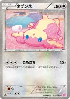 【ポケカ】C)キラ仕様◇タブンネ