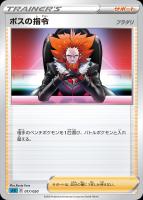 【ポケカ】SS◇ボスの指令(フラダリ)