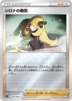 【ポケカ】ミラー仕様◇シロナの覇気