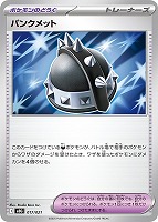 【ポケカ】SS◇パンクメット