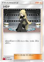 【ポケカ】SS◇シロナ