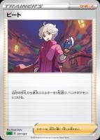 【ポケカ】SS◇ビート