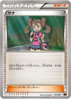 【ポケカ】SS◇サナ