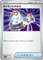 【ポケカ】SS◇ポケモンいれかえ