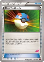 【ポケカ】SS◇スーパーボール