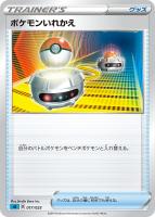 【ポケカ】SS)通常仕様◇ポケモンいれかえ