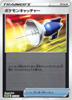 【ポケカ】SS)ミラー仕様◇ポケモンキャッチャー