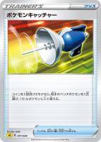 【ポケカ】SS)通常仕様◇ポケモンキャッチャー