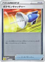 【ポケカ】SS)ミラー仕様◇ポケモンキャッチャー