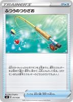【ポケカ】SS◇ふつうのつりざお