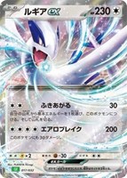 【ポケカ】SS◇ルギアex