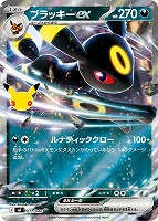 ブラッキーｅｘ[ＲＲ仕様]