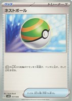 【ポケカ】SS◇ネストボール