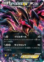 イベルタルEX(シークレット) 販売 | [CP5] 幻・伝説ドリームキラ