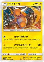 【ポケカ】U◇ライチュウ