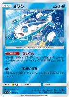 【ポケカ】C◇ヨワシ
