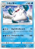 【ポケカ】U◇ユキノオー