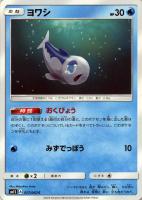 【ポケカ】C◇ヨワシ