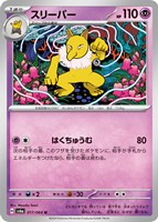 【ポケカ】U◇スリーパー