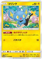 【ポケカ】C◇コリンク