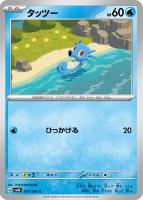 【ポケカ】C◇タッツー