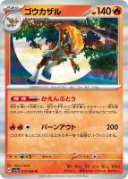 【ポケカ】R◇ゴウカザル