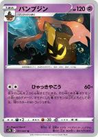 【ポケカ】U◇パンプジン