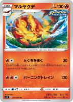 【ポケカ】U◇マルヤクデ
