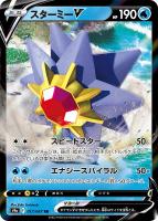 【ポケカ】RR◇スターミーV