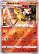 【ポケカ】C)ミラー仕様◇テールナー