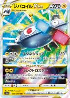 ジバコイルＶＳＴＡＲ
