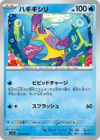 【ポケカ】C◇ハギギシリ