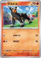 【ポケカ】C◇デルビル
