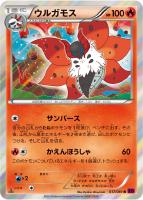 【ポケカ】R◇ウルガモス