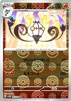 【ポケカ】Ｒ）ミラー仕様◇シャンデラ[モンスターボール柄]