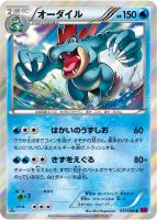 【ポケカ】R◇オーダイル