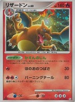 キズあり【ポケカ】Ｒ◇リザードン
