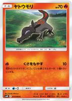 【ポケカ】C◇ヤトウモリ