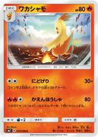 【ポケカ】C◇ワカシャモ
