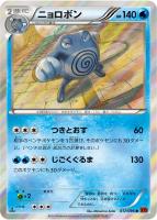 【ポケカ】R◇ニョロボン