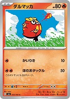 【ポケカ】C◇ダルマッカ