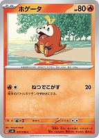 【ポケカ】C◇ホゲータ