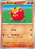 【ポケカ】C◇ダルマッカ