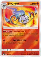 【ポケカ】C◇シャンデラ