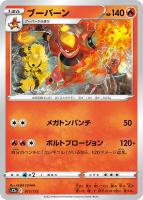 【ポケカ】C)通常仕様◇ブーバーン