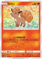 【ポケカ】C)通常仕様◇ロコン