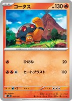 【ポケカ】SS◇コータス