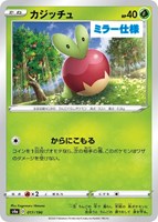 【ポケカ】Ｃ）ミラー仕様◇カジッチュ