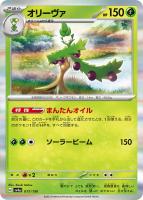 【ポケカ】R◇オリーヴァ