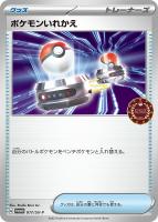 【ポケカ】PR◇ポケモンいれかえ
